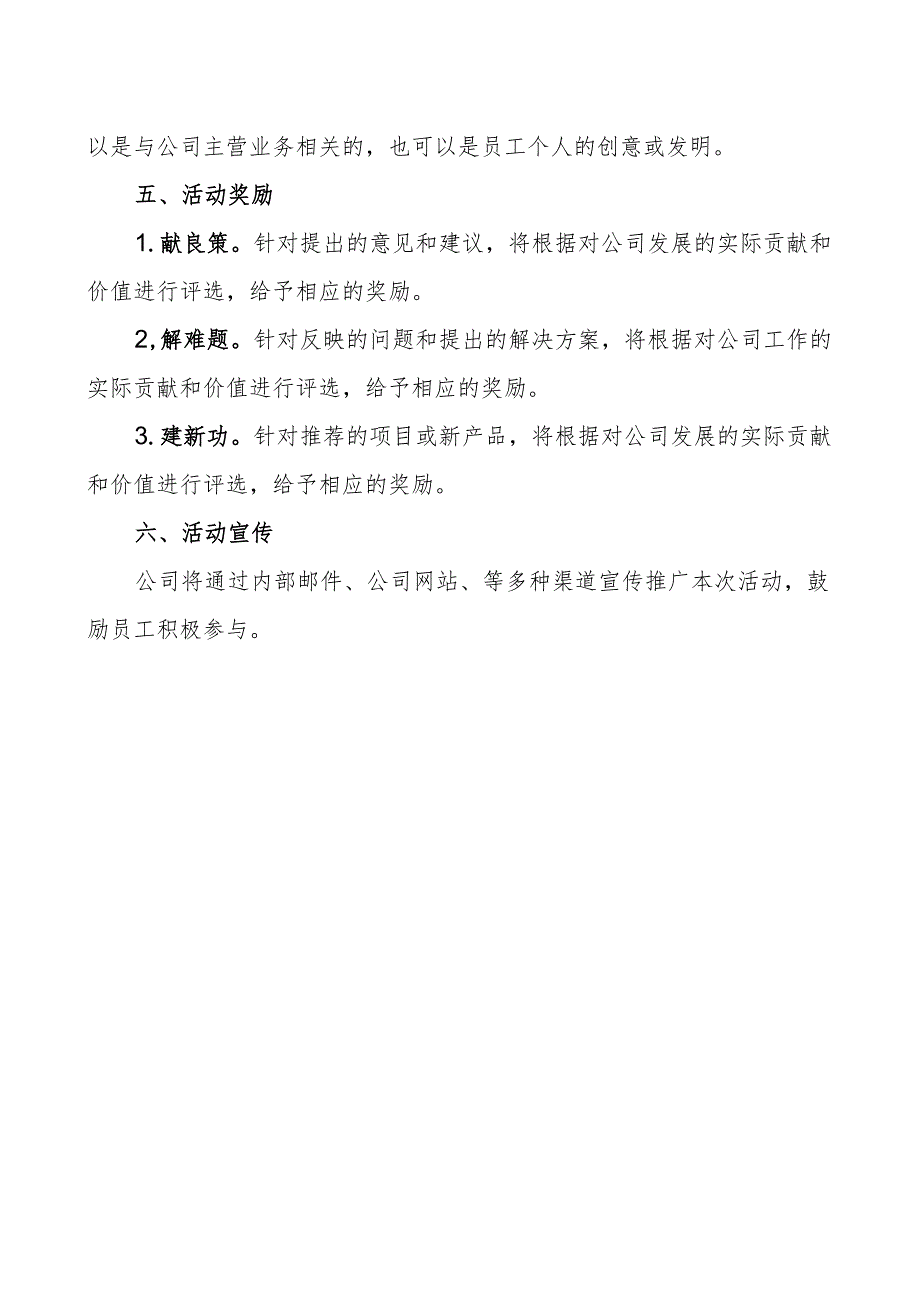 公司我为发展献良策解难题建新功活动方案企业.docx_第2页