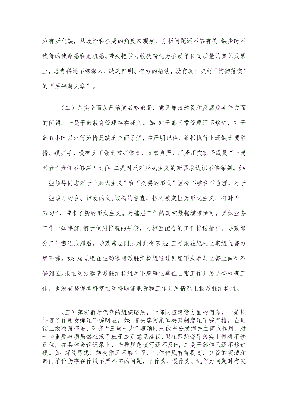 2023年农业农村局班子对照检查材料.docx_第2页