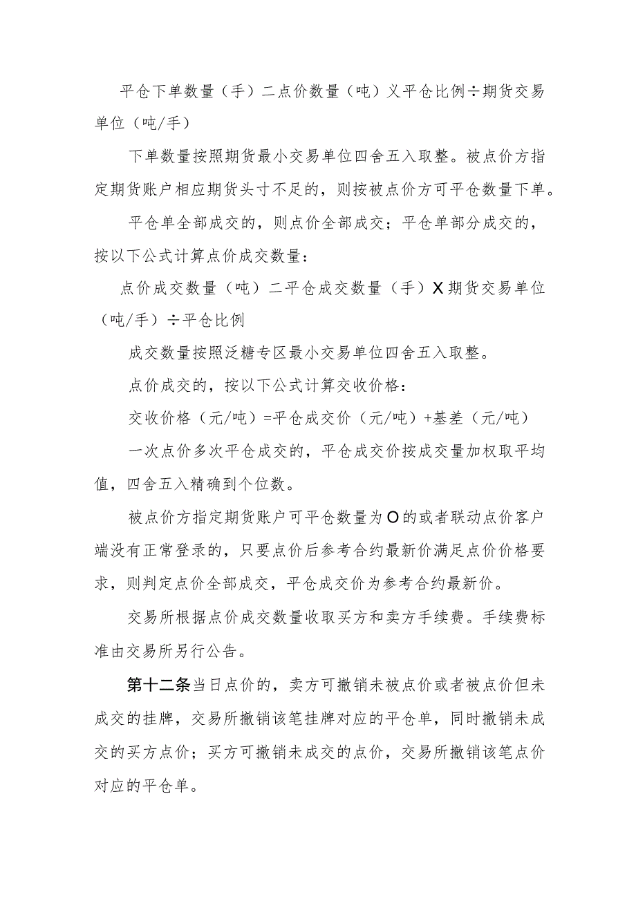 《郑州商品交易所综合业务平台白糖基差贸易泛糖专区业务指引》修订净稿.docx_第3页