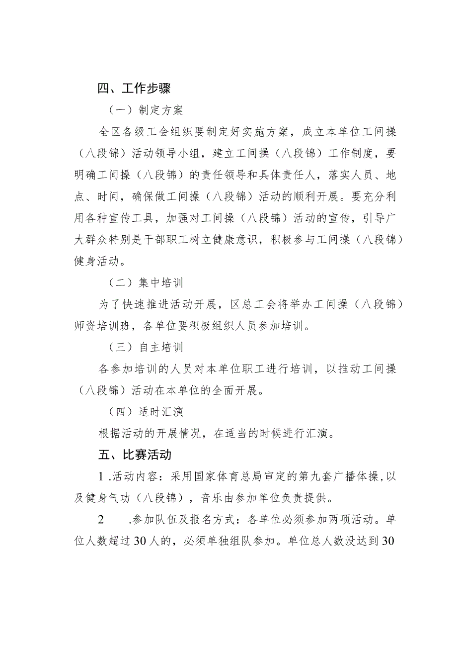 某某区关于开展工间操和健身气功（八段锦）活动的实施方案.docx_第2页