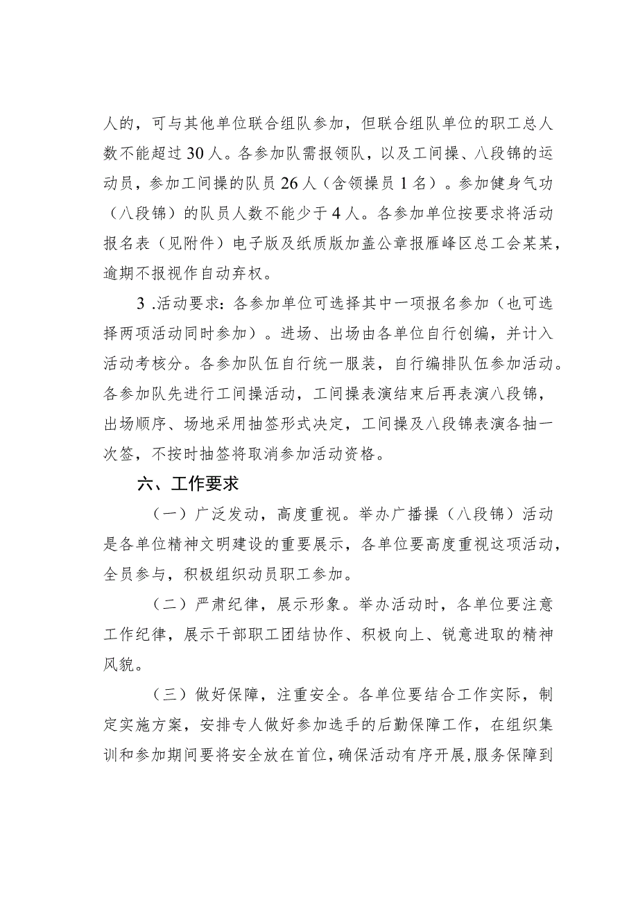 某某区关于开展工间操和健身气功（八段锦）活动的实施方案.docx_第3页