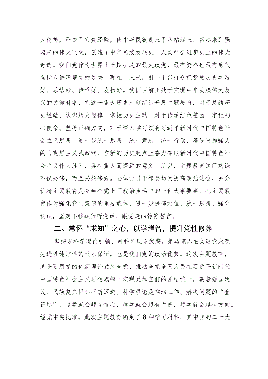 主题教育党课讲稿.docx_第2页