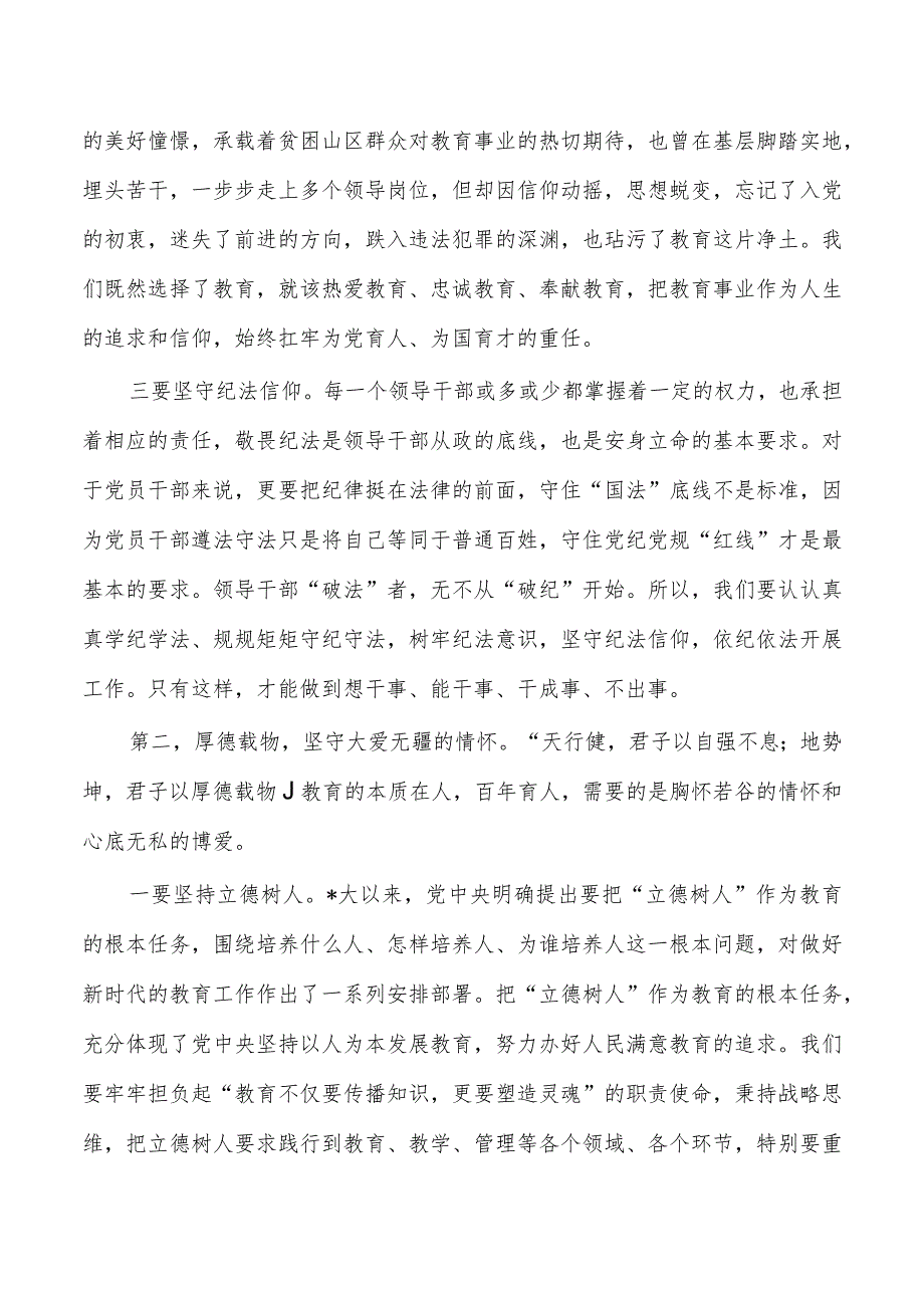 教育系统廉政建设党课讲稿.docx_第2页