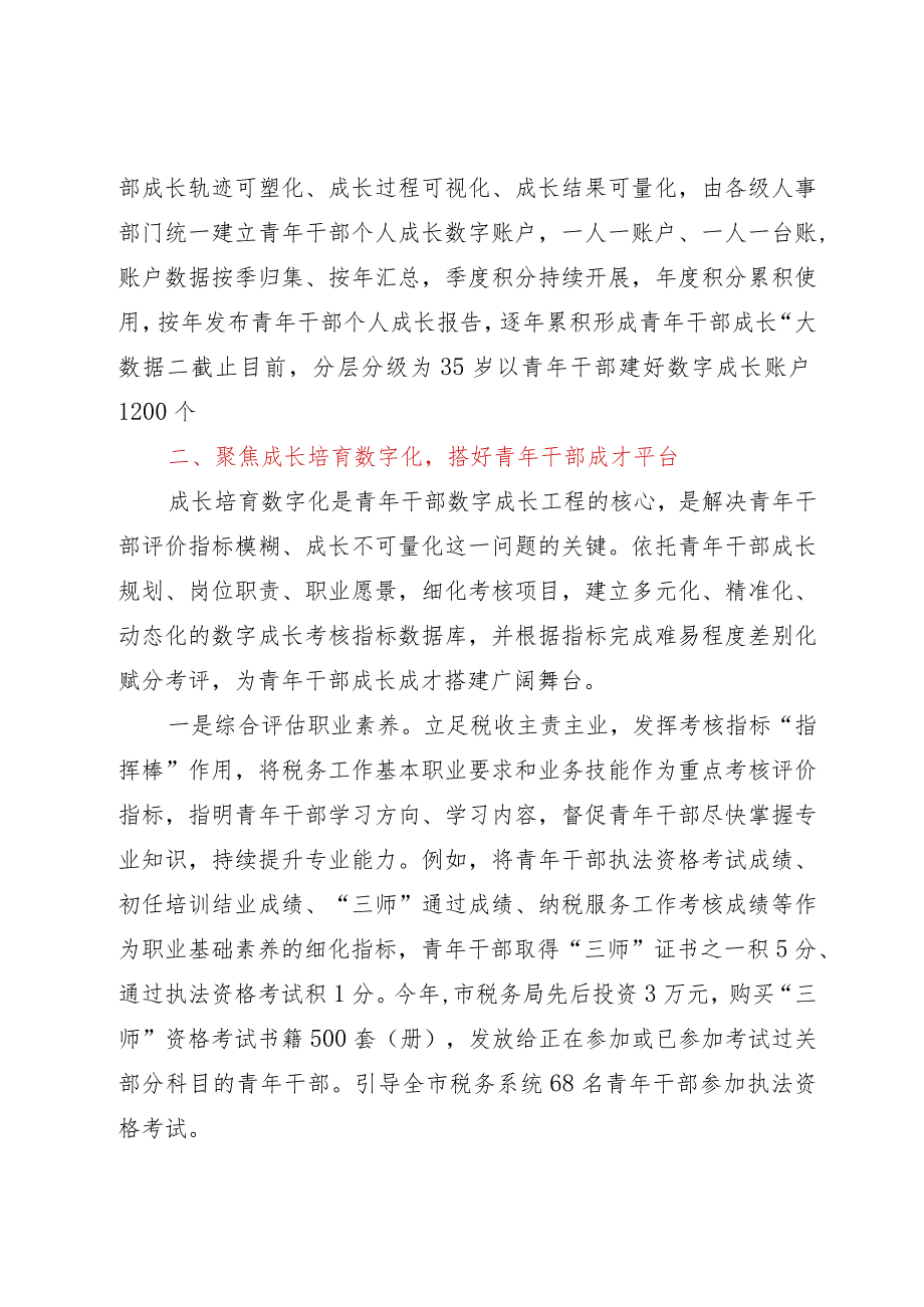 某税务局关于青年干部成长的交流材料.docx_第3页