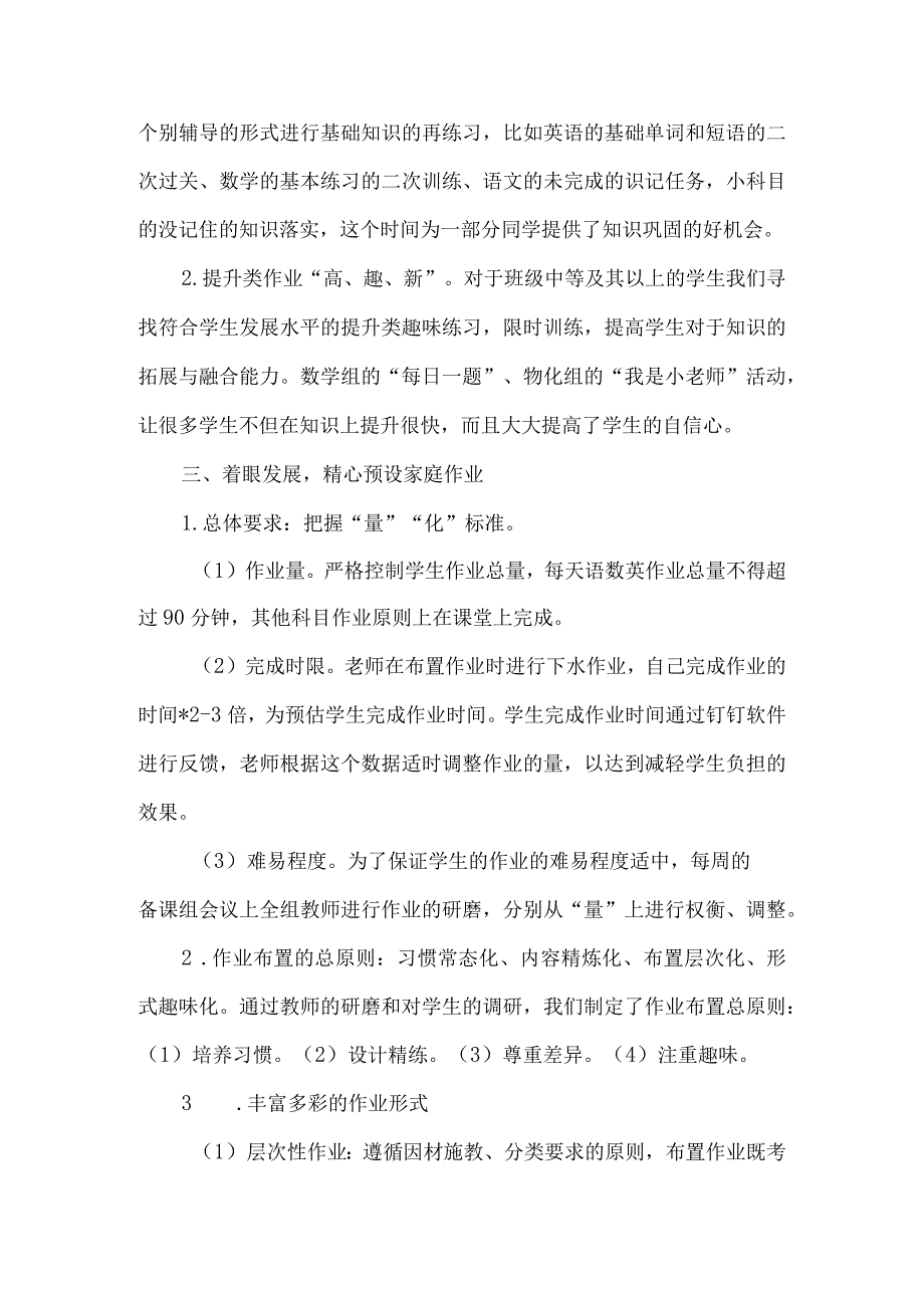 双减初级中学作业设计工作经验总结.docx_第2页