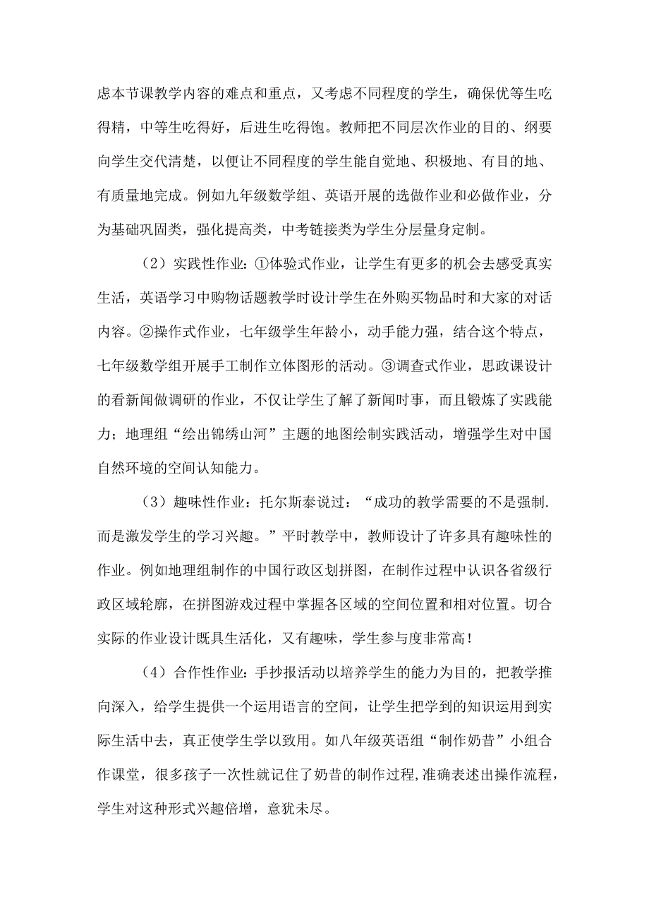 双减初级中学作业设计工作经验总结.docx_第3页