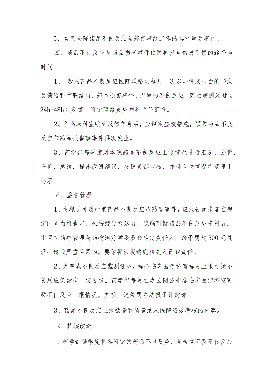 药品不良反应报告和监测管理制度.docx_第2页