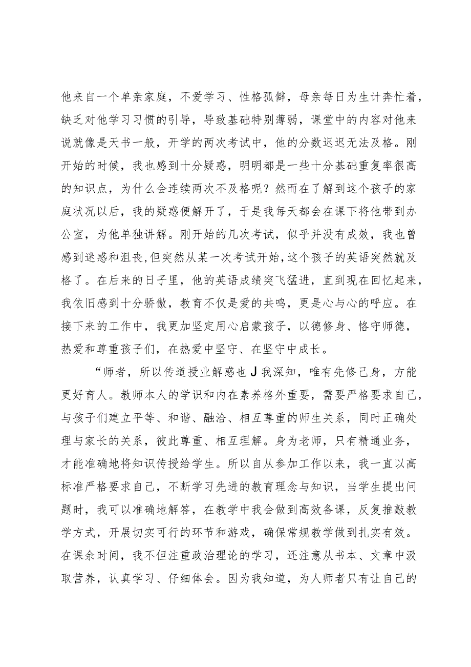 教师演讲稿：春风化雨育桃李 潜心耕耘满芬芳.docx_第2页