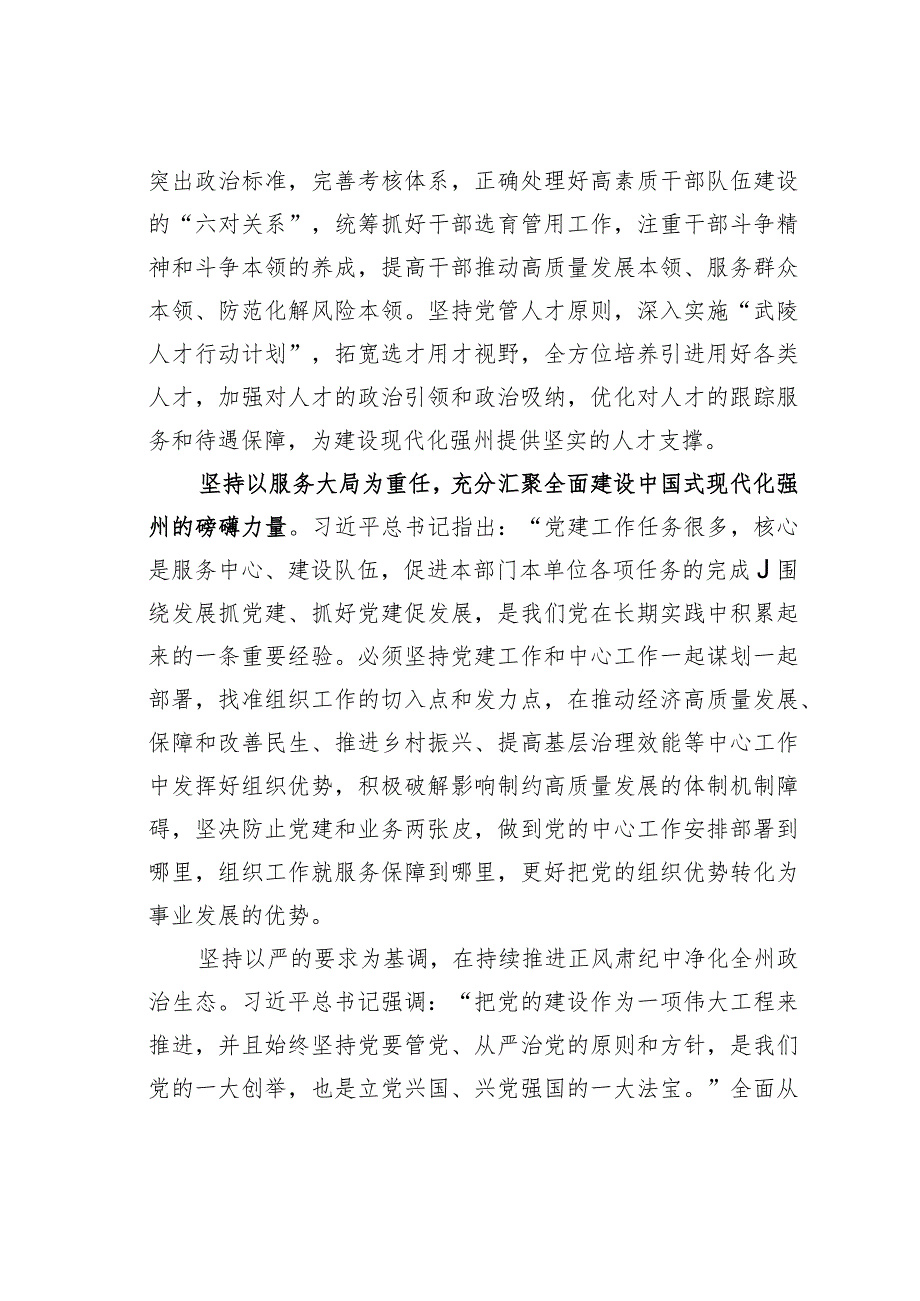 政协副主席在市委理论学习中心组党的建设专题研讨会上的发言.docx_第3页