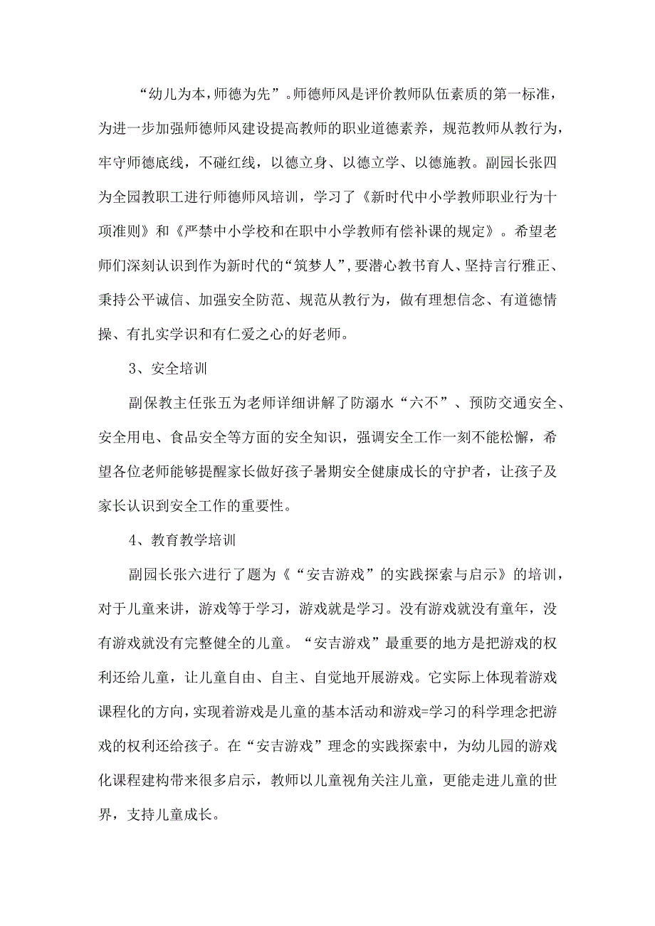 幼儿园暑期培训总结.docx_第2页