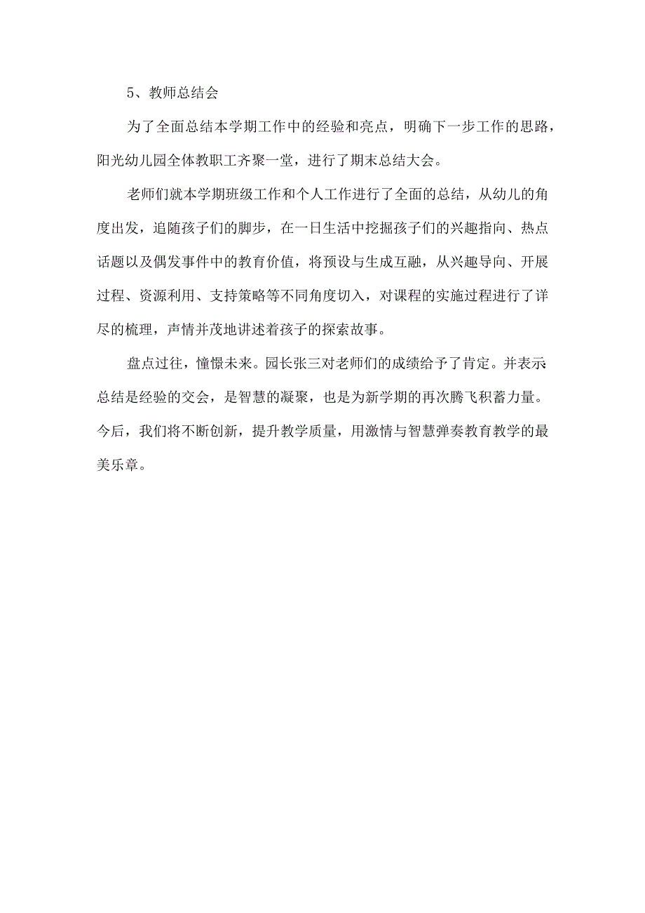 幼儿园暑期培训总结.docx_第3页