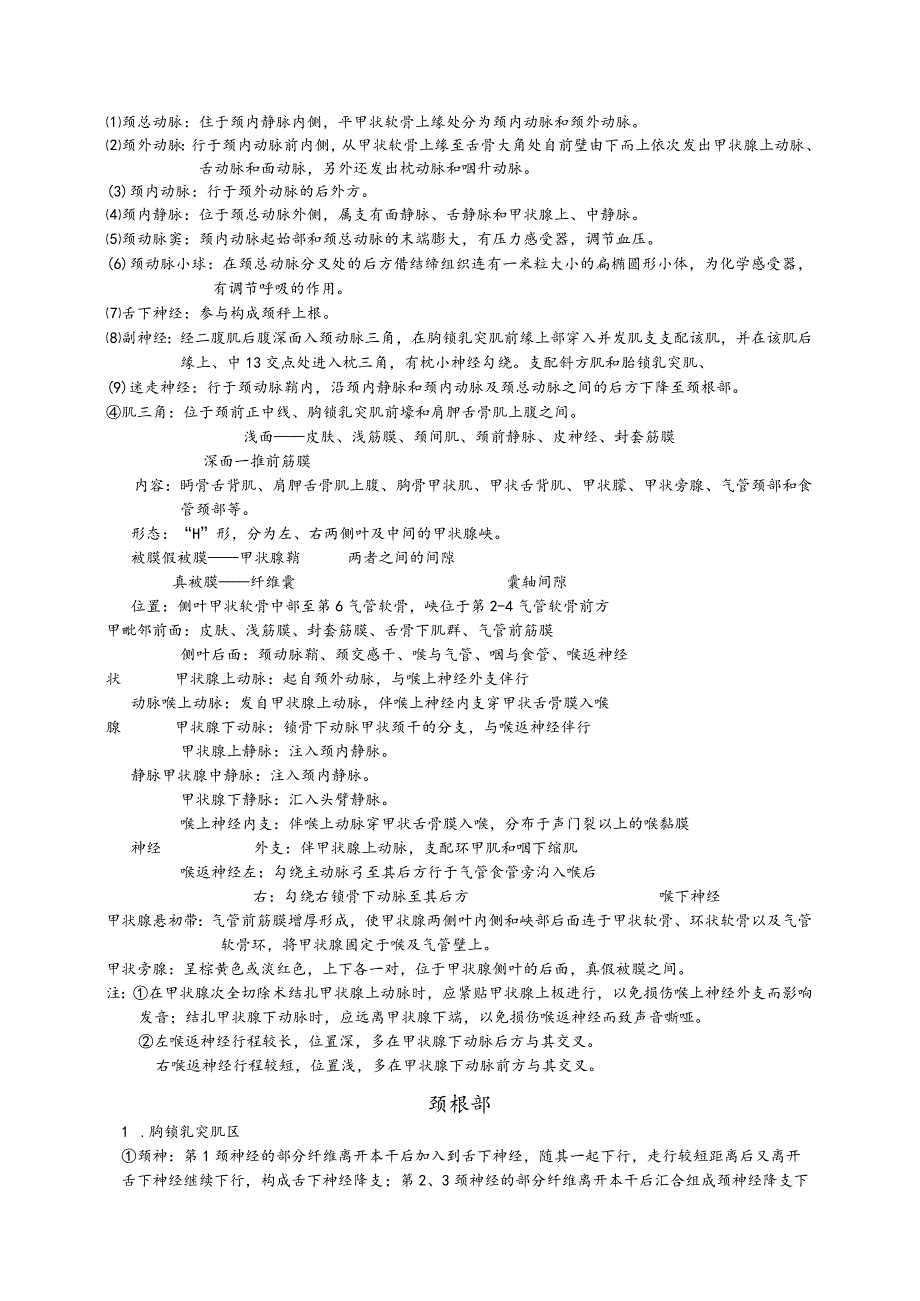 基础医学综合必读复习材料 (4).docx_第2页