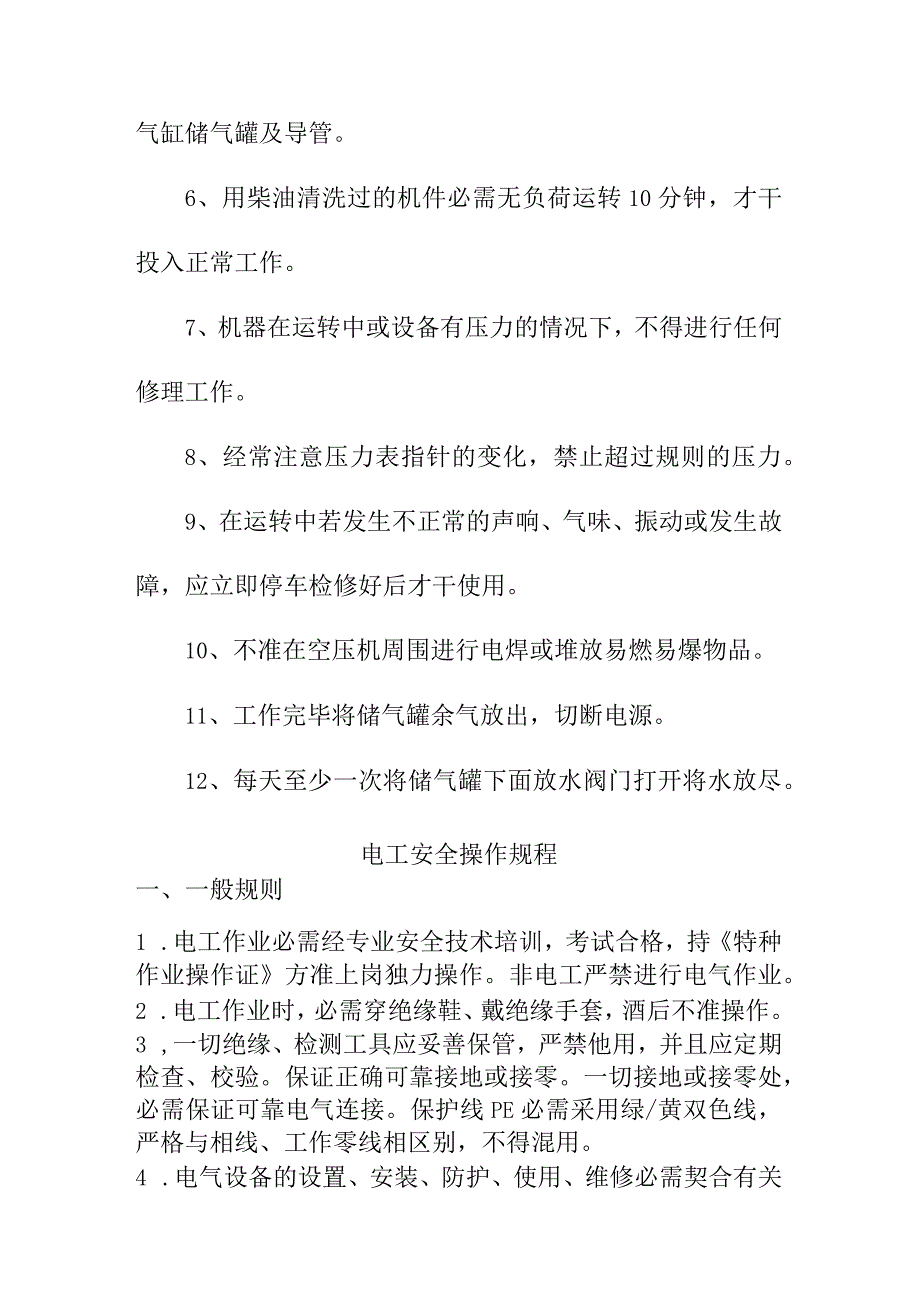 制鞋企业安全操作规程完整.docx_第2页