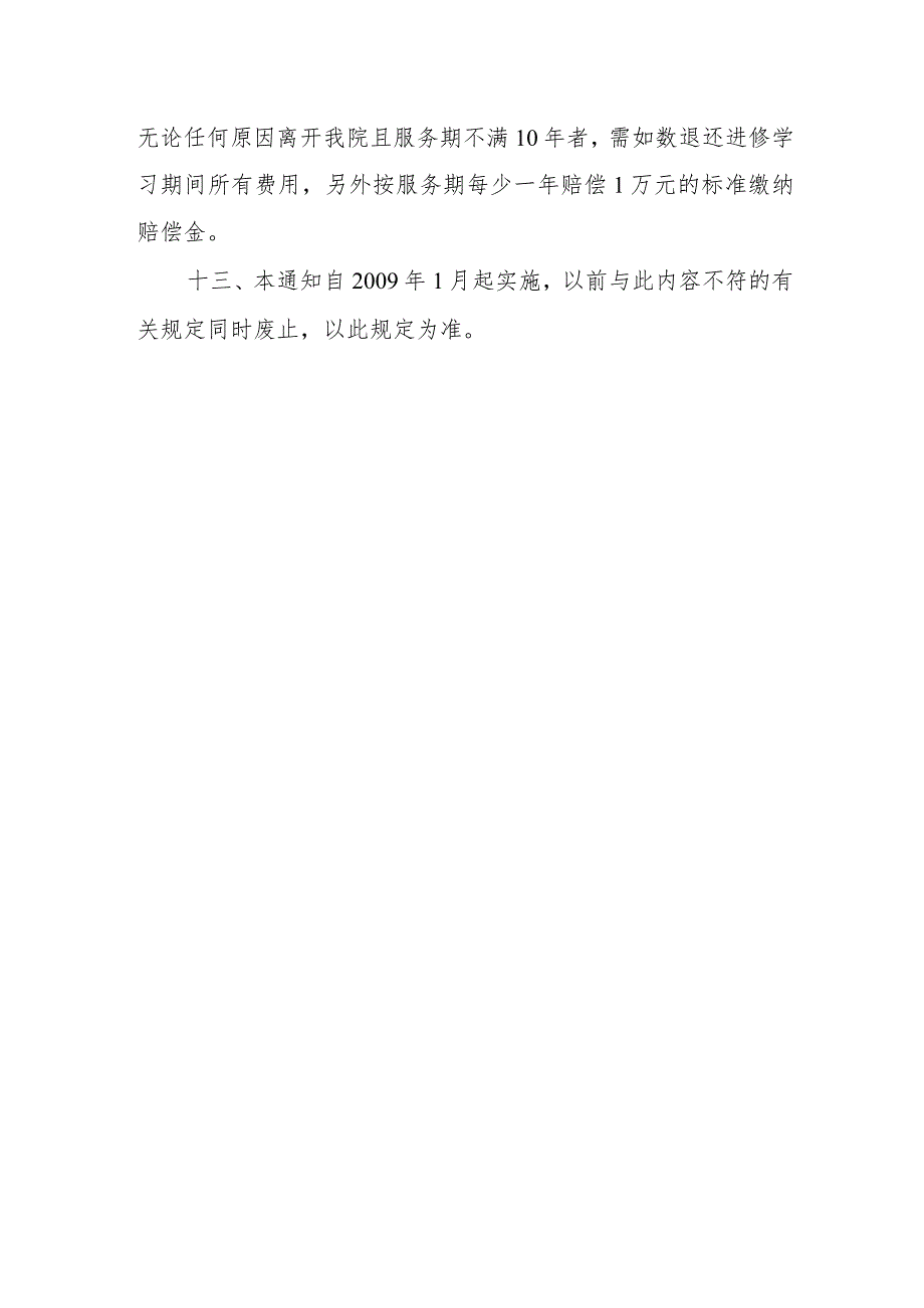 医务人员外出进修学习的规定.docx_第3页