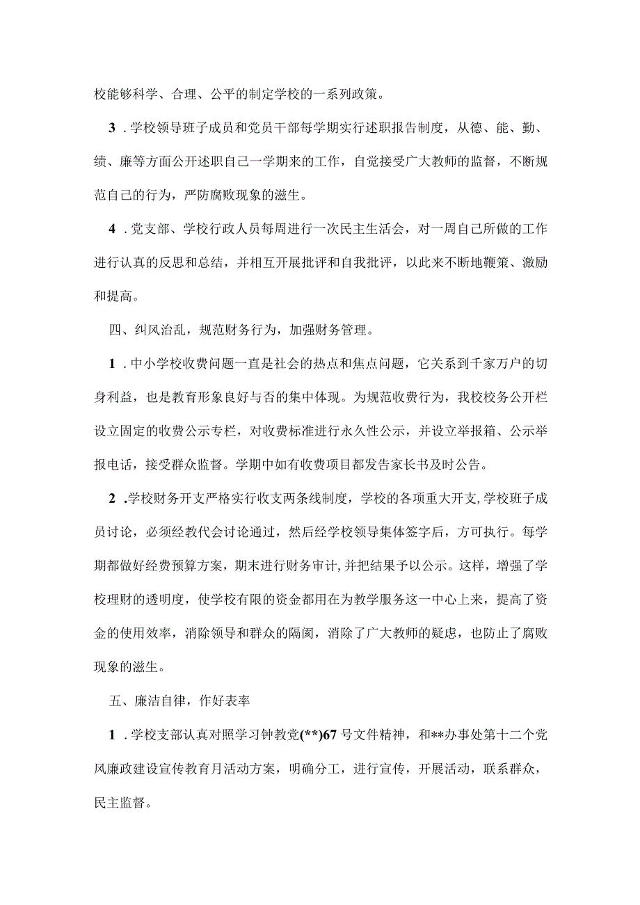 2022年学校党支部党风廉政建设责任书范本(3篇).docx_第3页