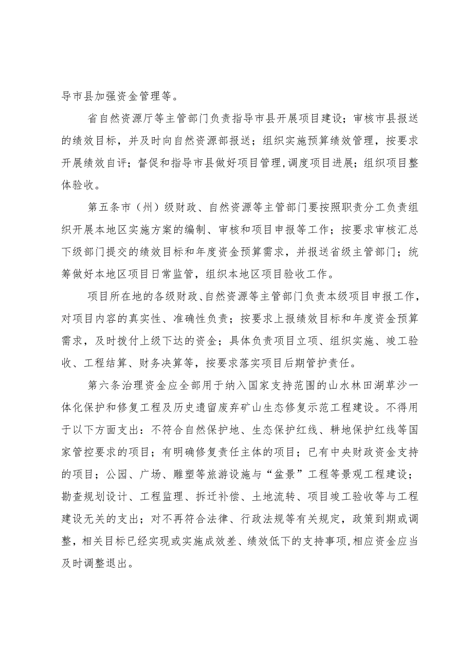 吉林省中央重点生态保护修复治理资金管理办法实施细则.docx_第2页