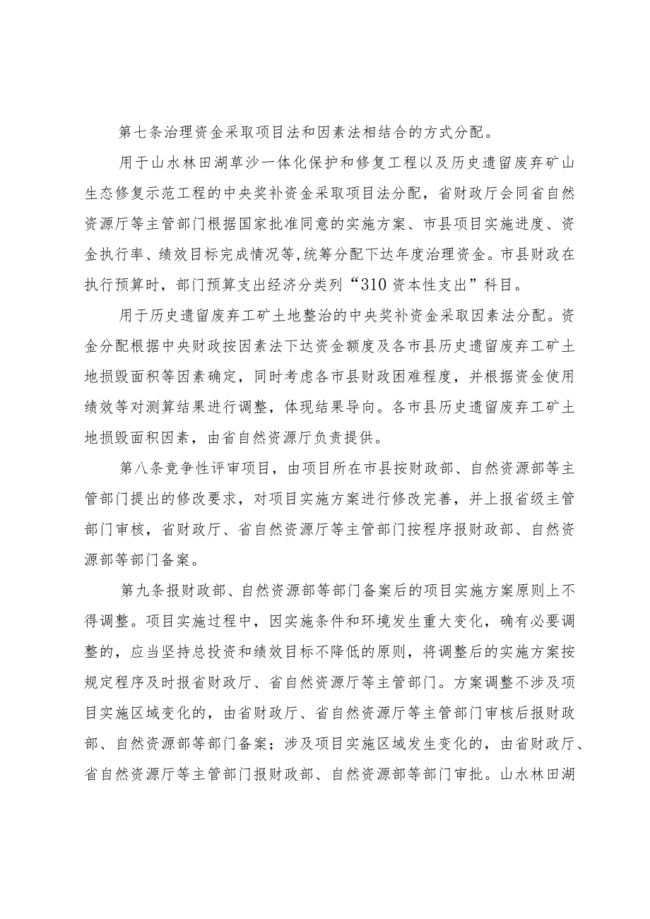 吉林省中央重点生态保护修复治理资金管理办法实施细则.docx_第3页