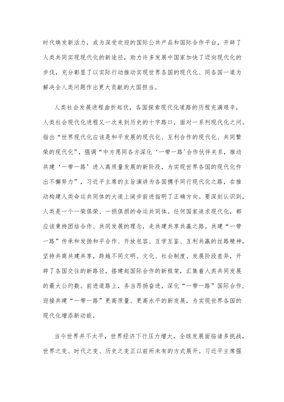 学习领会在第三届“一带一路”国际合作高峰论坛开幕式上主旨演讲心得.docx_第2页