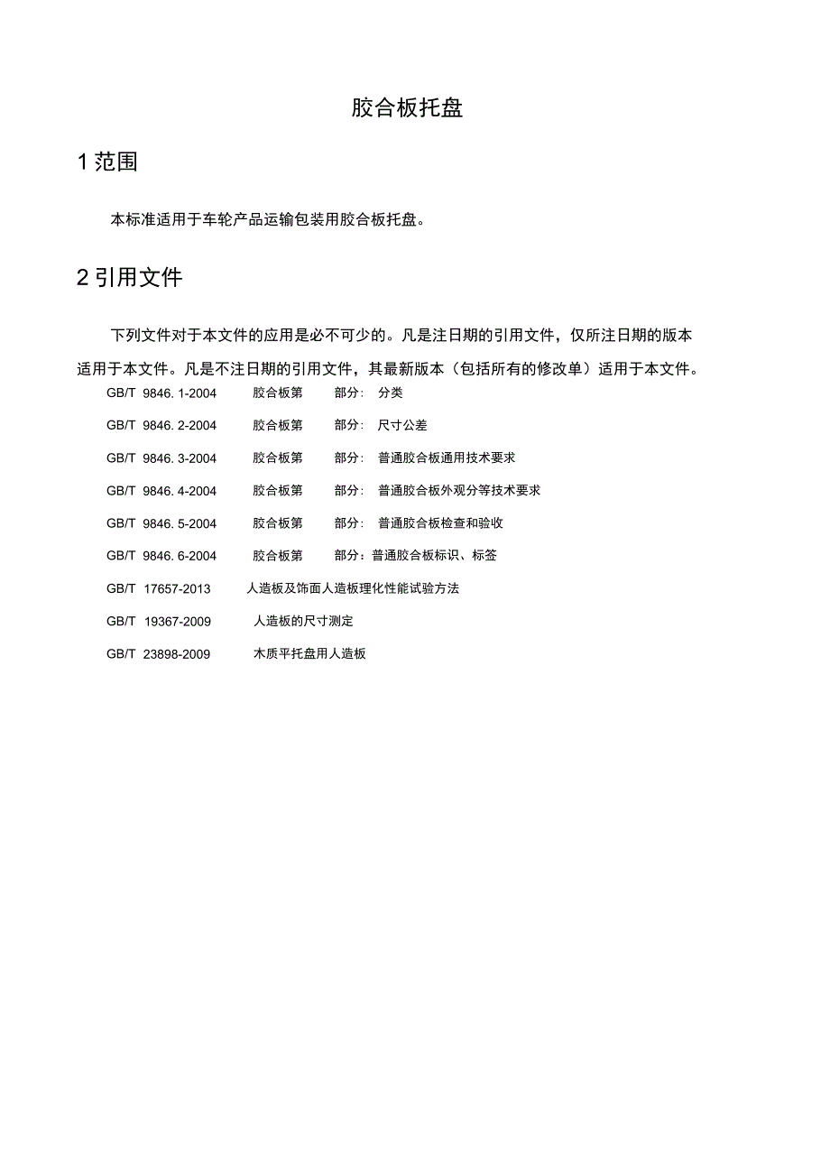 版本AQBK广西百矿新材料技术有限公司技术标准.docx_第3页