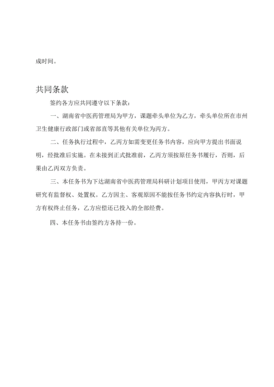 课题类别重大重点一般湖南省中医药科研计划项目申请书.docx_第2页