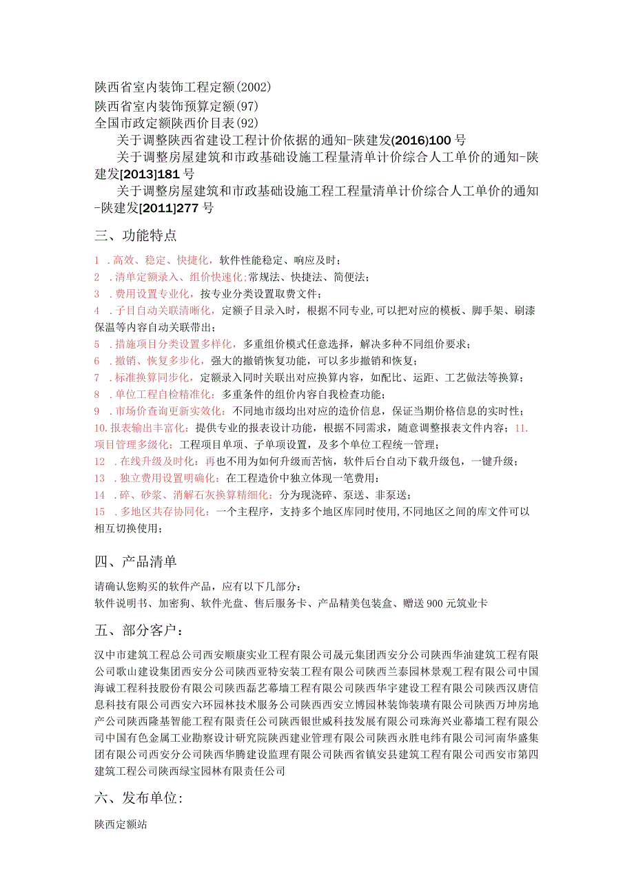 筑业建设工程计价软件V3陕西版.docx_第2页