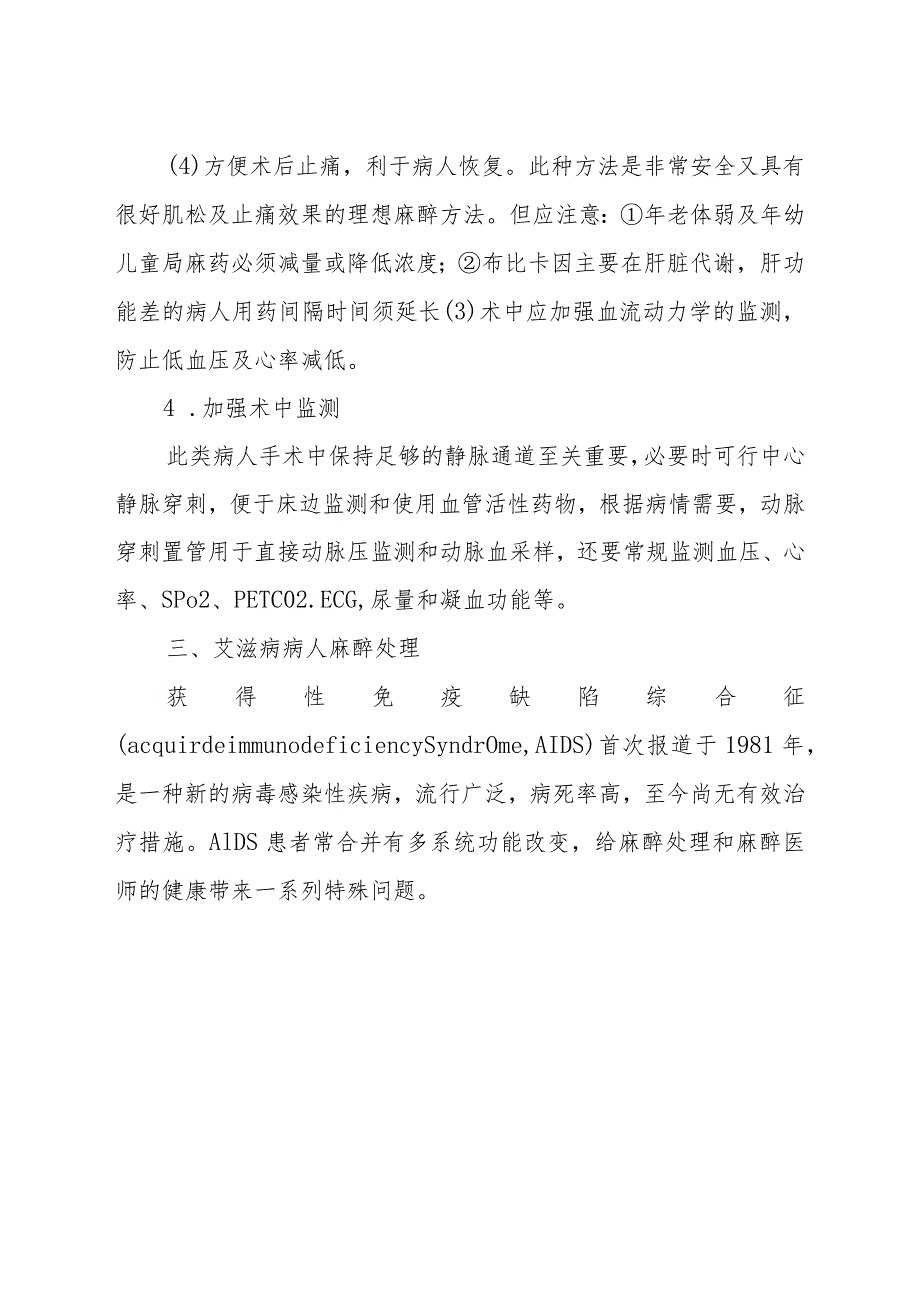 医院麻醉选择.docx_第3页