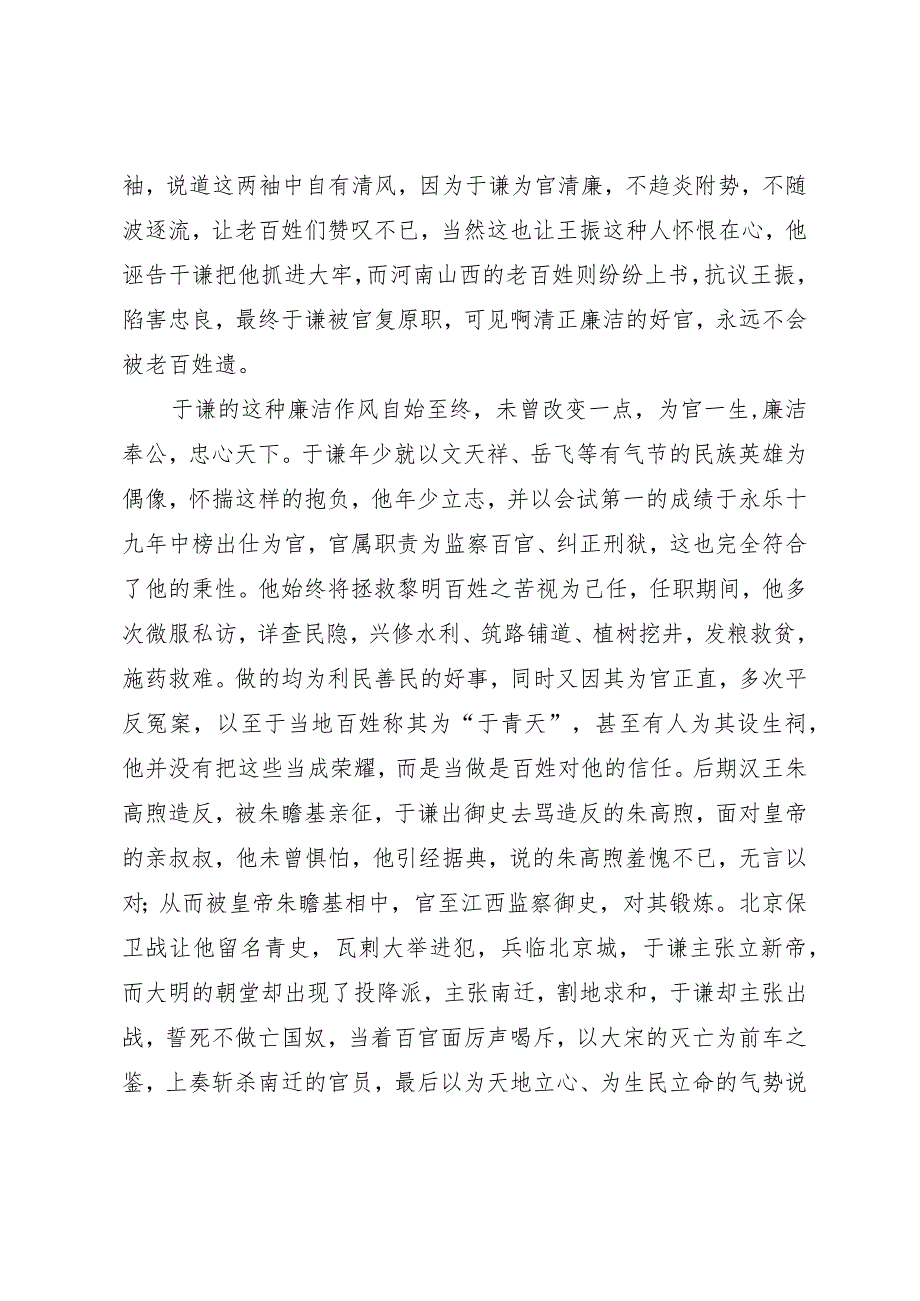 学习感悟：学习于谦两袖清风精神 不做廉洁建设的旁观者.docx_第2页