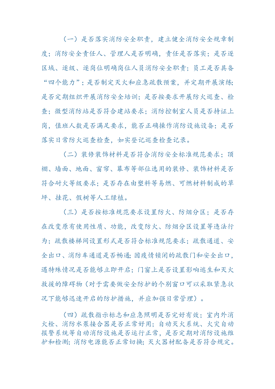 医疗机构防火安全专项治理工作实施方案.docx_第2页