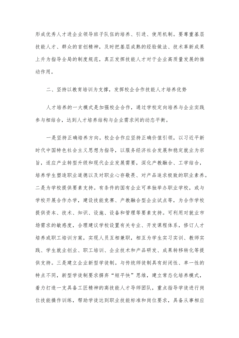 在国企党委理论学习中心组培育和弘扬工匠精神专题研讨交流会上的发言.docx_第3页