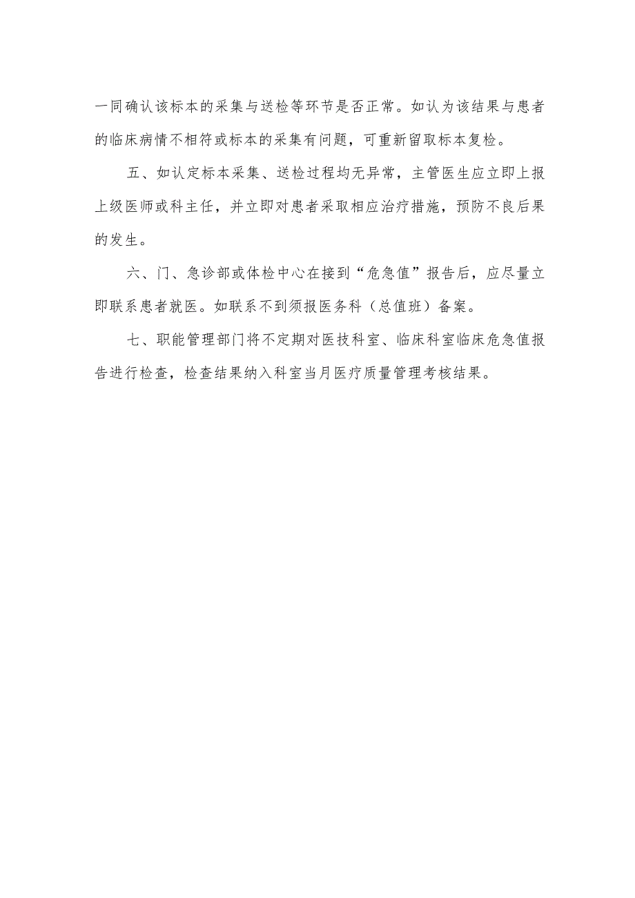 医技科室检查项目“危急值”报告制度.docx_第2页