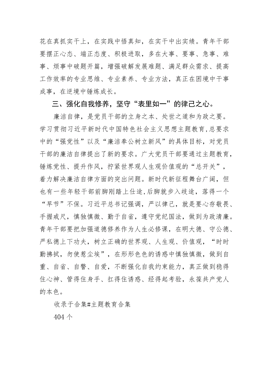 在第二批主题教育专题读书班上的研讨交流发言心得体会.docx_第3页