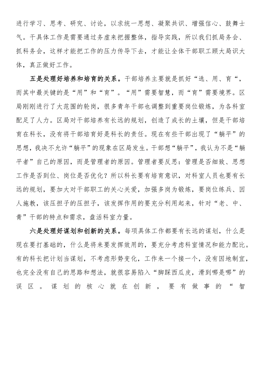 某区税务局长讲稿：如何当好一名科长.docx_第3页