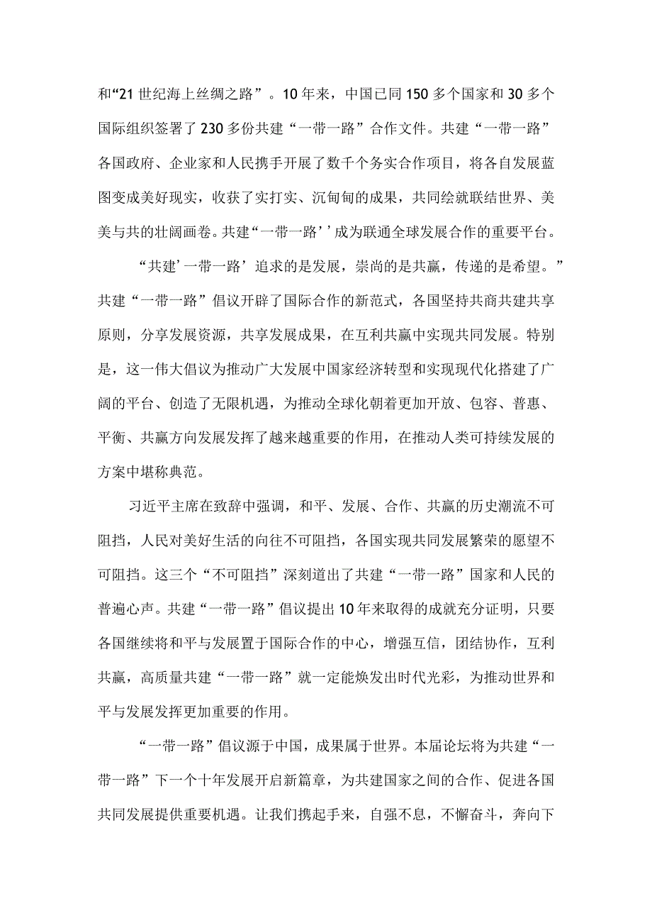 学习第三届“一带一路”国际合作高峰论坛主旨演讲心得体会六.docx_第2页