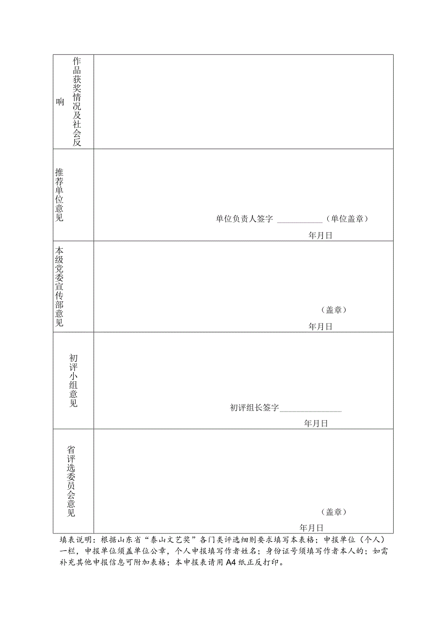 第十三届山东省“泰山文艺奖”类作品申报表.docx_第2页