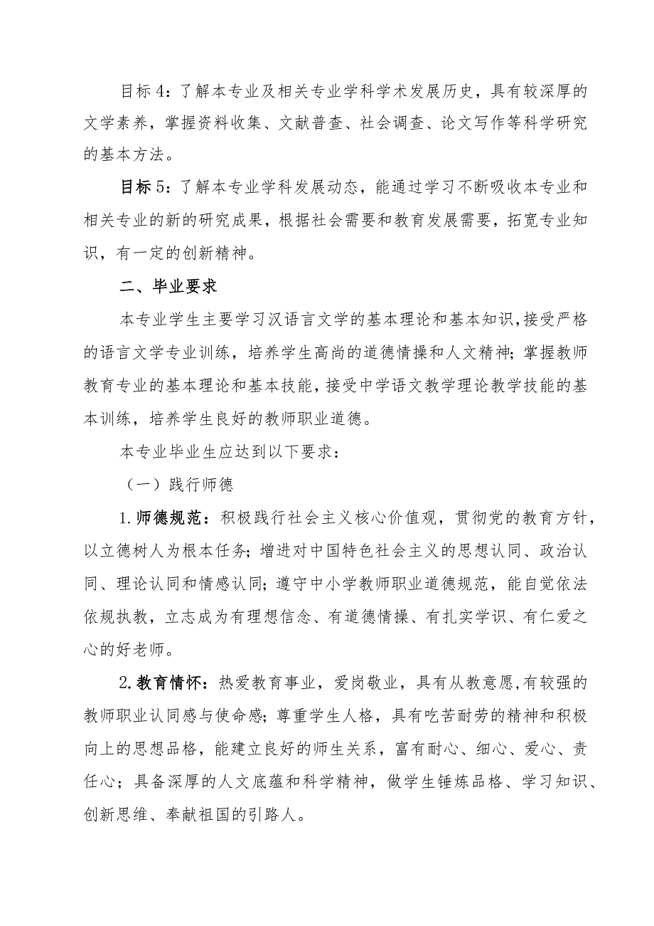 铜仁学院汉语言文学专业本科人才培养方案.docx_第2页