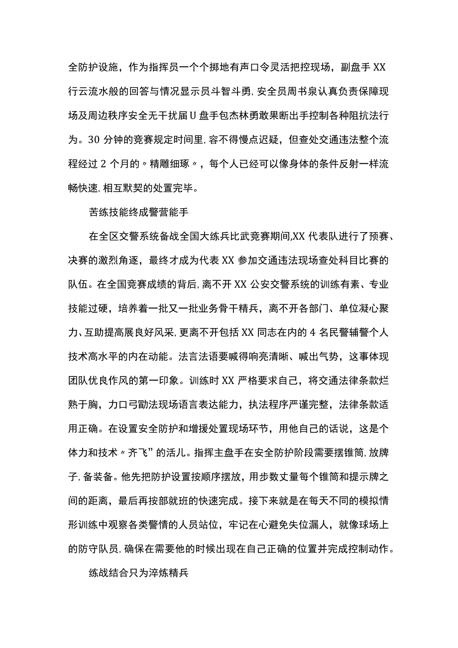 高速公路民警先进事迹.docx_第2页