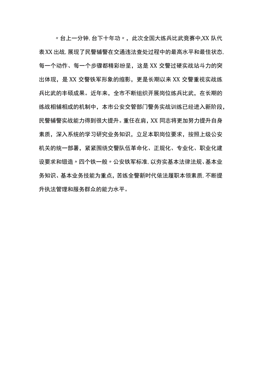 高速公路民警先进事迹.docx_第3页