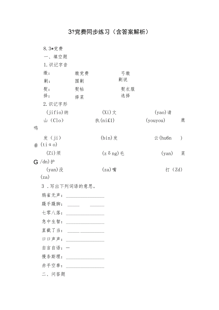 3 -党费 同步练习（含答案解析）.docx_第1页