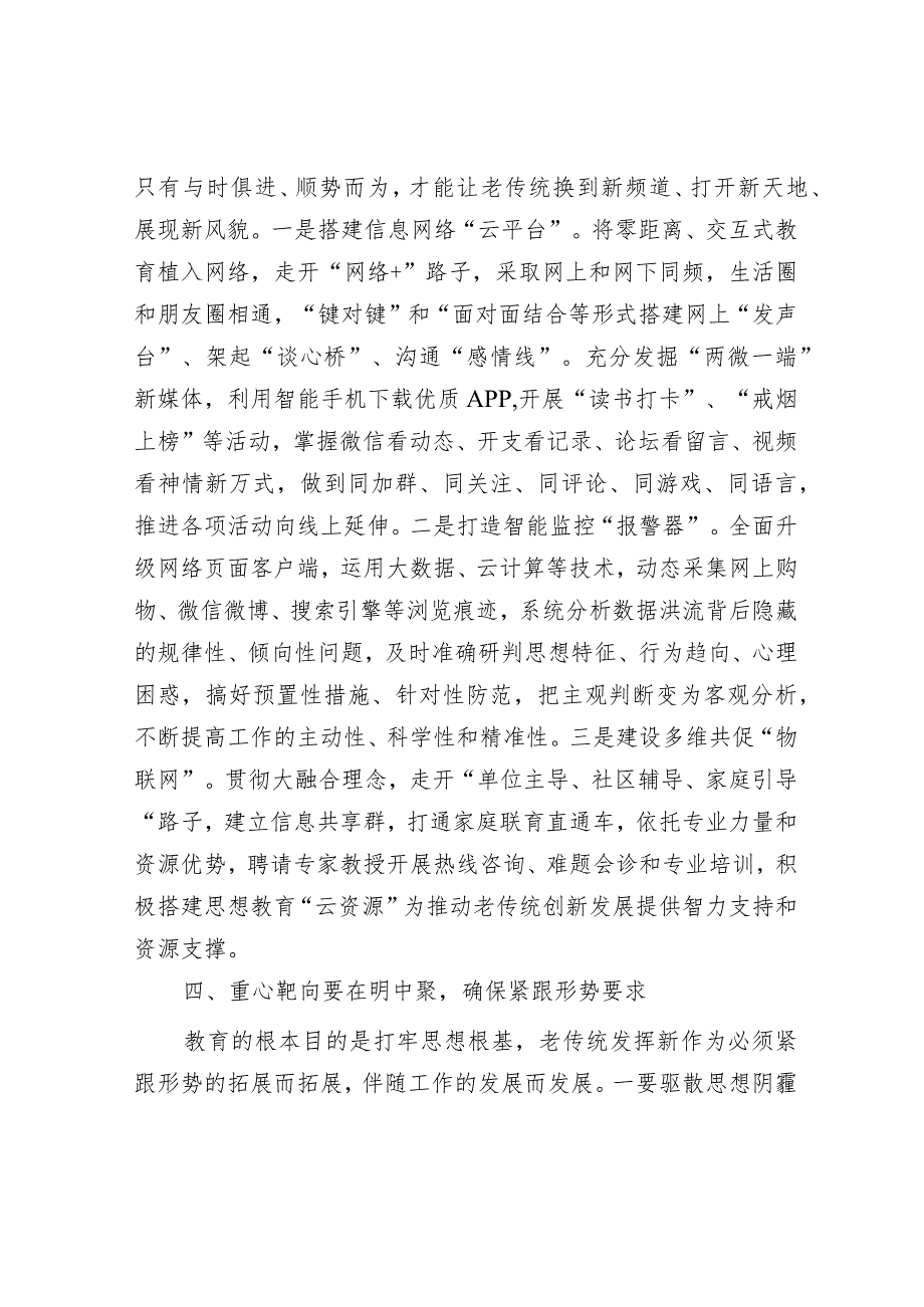 党务骨干培训会发言：紧跟时代步伐注重改革创新推动思想教育焕发新活力.docx_第3页