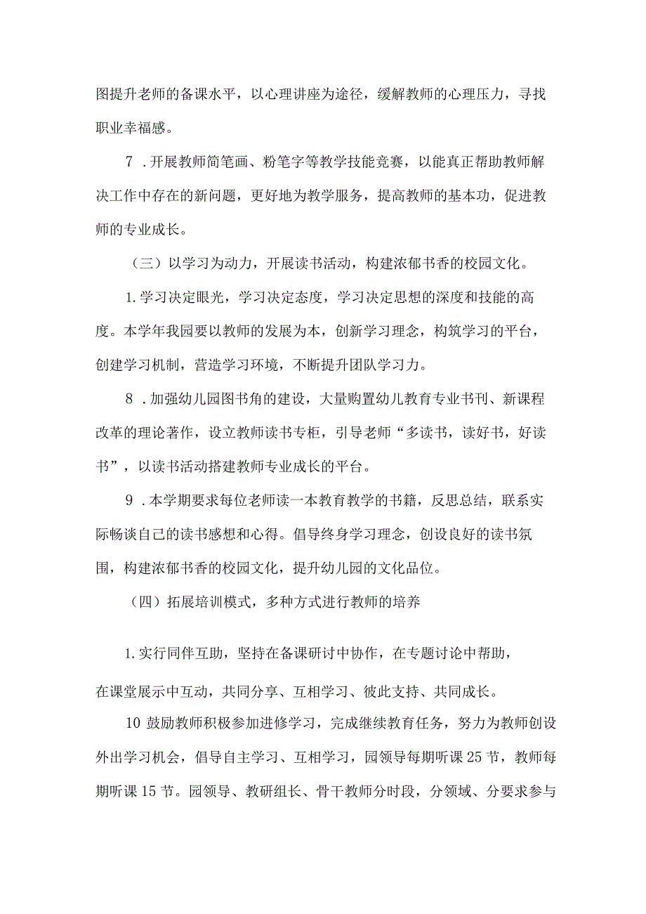 幼儿园园本培训方案.docx_第3页