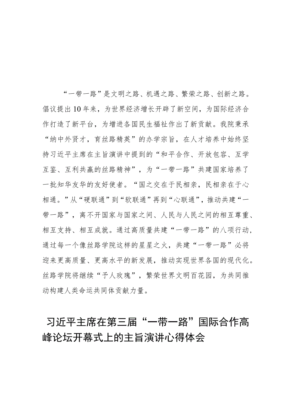 三篇关于第三届“一带一路”国际合作高峰论坛开幕式的心得体会.docx_第2页