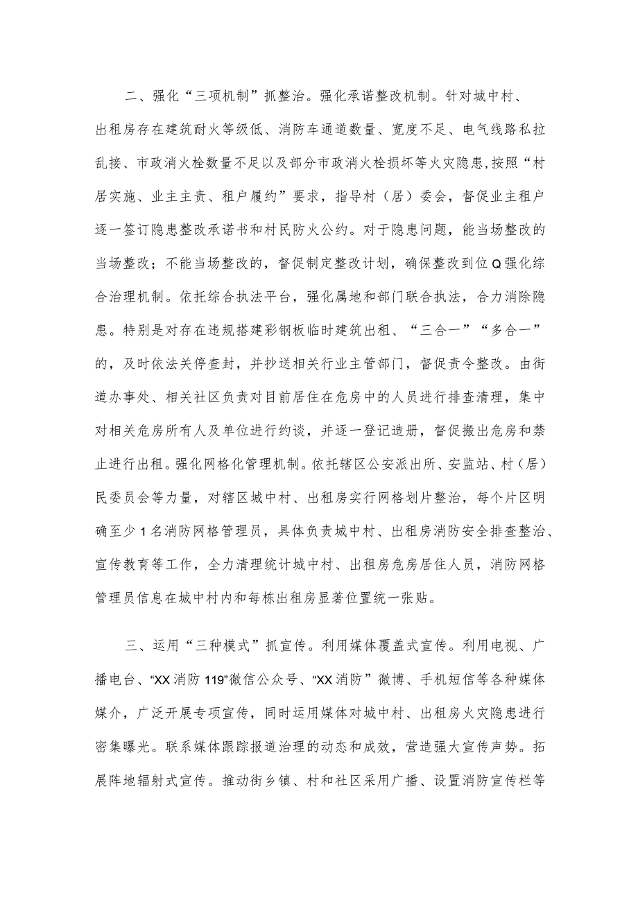 城中村出租房火灾隐患整治工作经验做法.docx_第2页