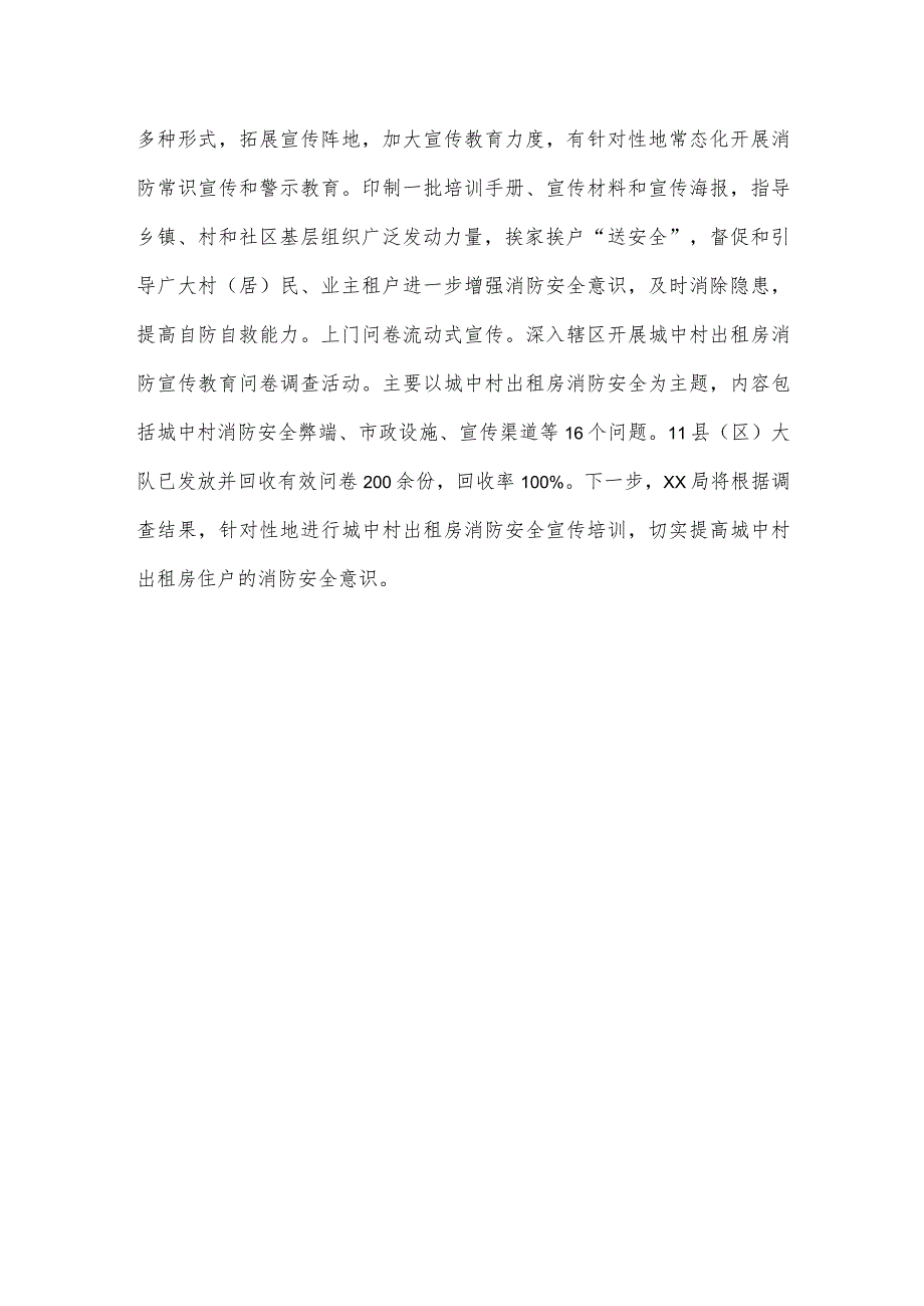 城中村出租房火灾隐患整治工作经验做法.docx_第3页