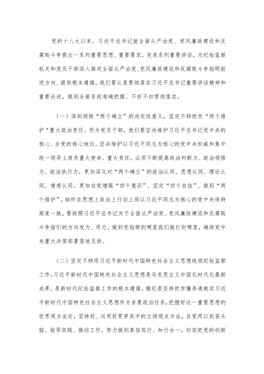 在党风廉政建设暨警示教育大会上的廉政教育报告.docx_第3页