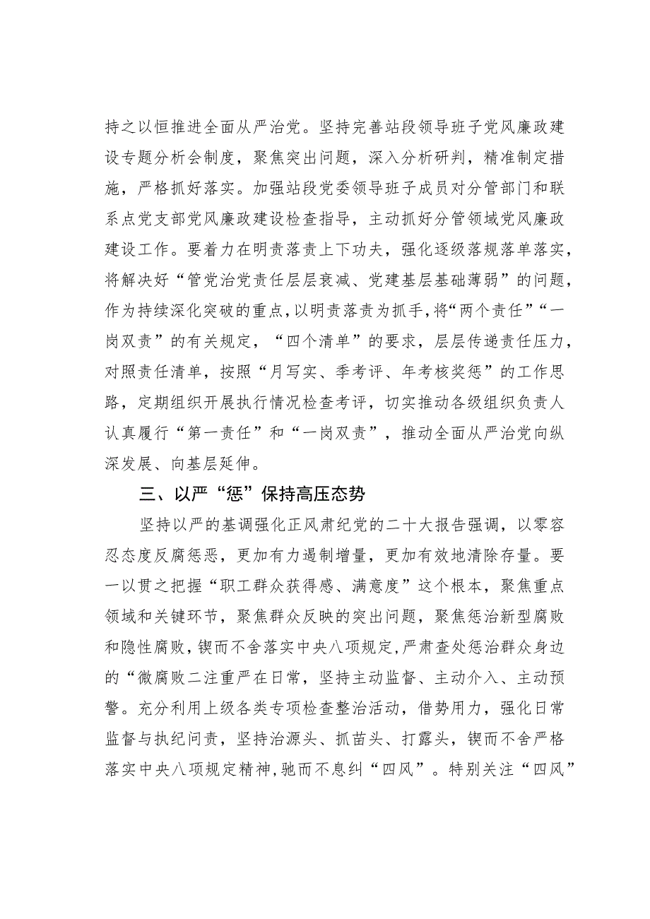 纪委书记在国企党委理论学习中心组专题研讨交流会上的发言.docx_第3页