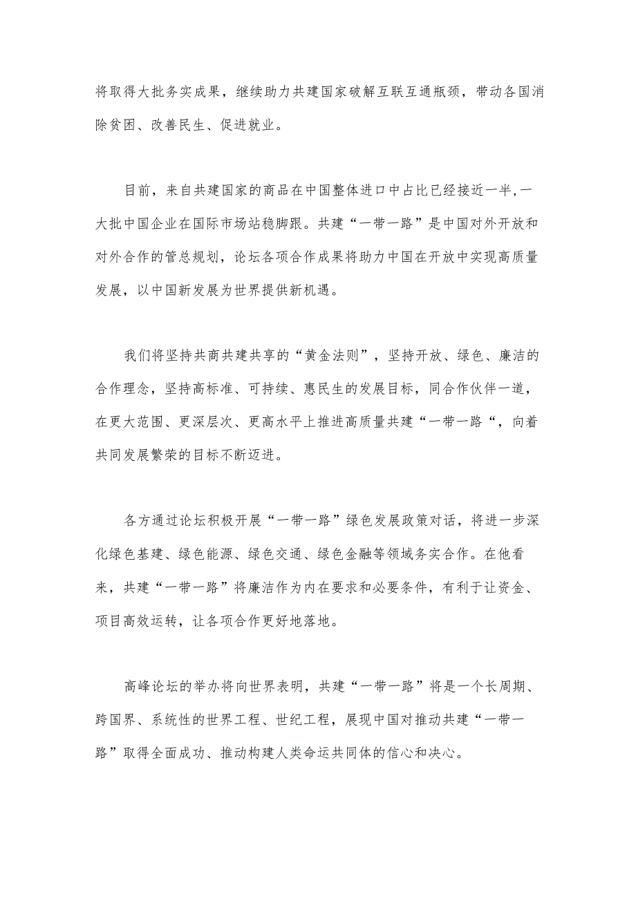 2023年第三届“一带一路”国际合作高峰论坛心得体会2040字范文.docx_第2页