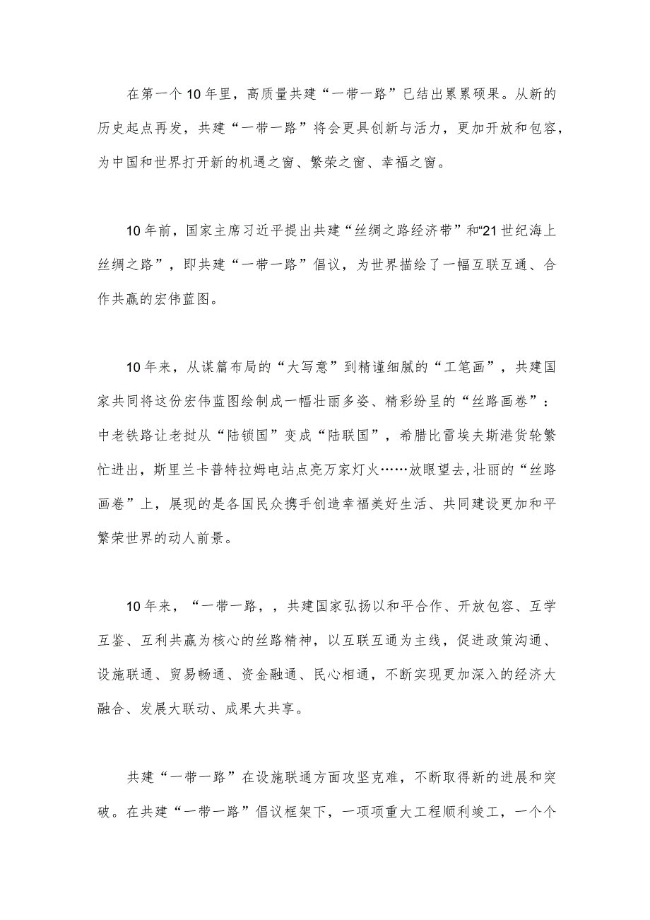 2023年第三届“一带一路”国际合作高峰论坛心得体会2040字范文.docx_第3页