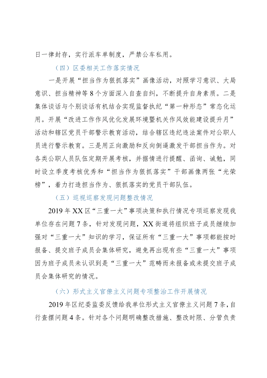 街道党工委书记廉政分析会发言材料.docx_第2页