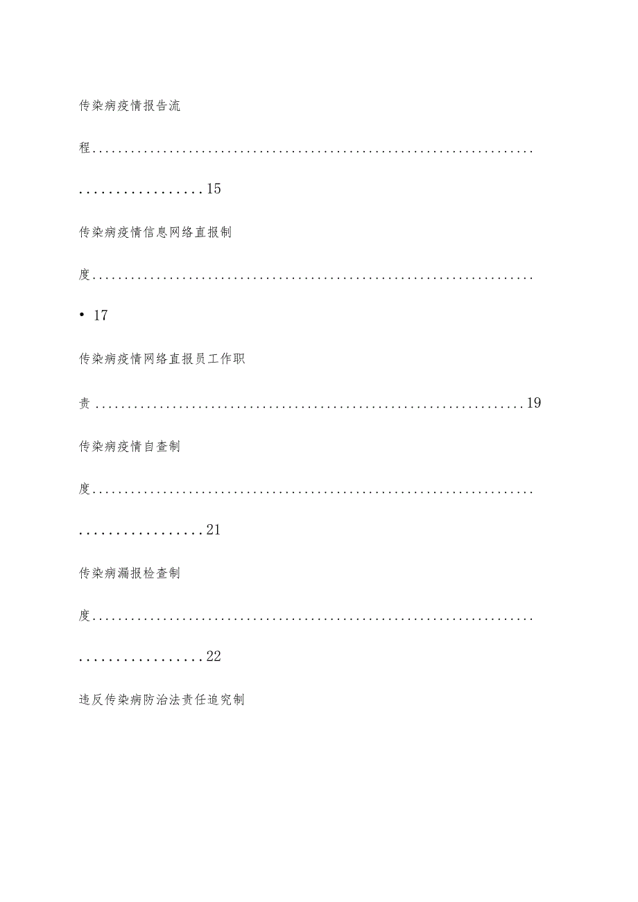 医院传染病防治各种制度大全.docx_第2页