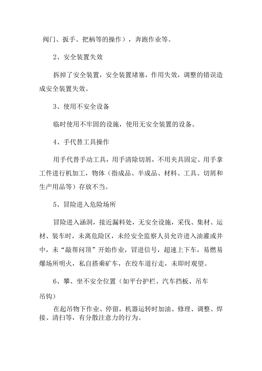 工业企业复工复产风险研判、.docx_第2页